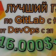 ВЕСЬ GITLAB С НУЛЯ ЗА 20 МИНУТ от DEVOPS 16 000 GitLab Runner Pipeline CI CD