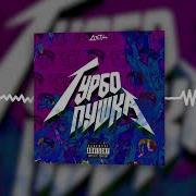 ДЕТИ RAVE СЕРДЕЧКО Official Audio