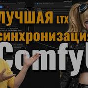 Лучший локальный Lip Sync в ComfyUI Безлимитные музыкальные видео и Talking Head анимация с LTX 2 3