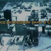 Рекордная зима 1978 года