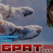 Найдено тело Сергея Бодрова что так удивило дознавателей