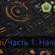 ImGui Часть 1 Простой проект ImGui SFML