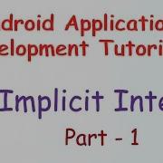 67 Учебное пособие по Android для начинающих Неявное намерение в Android Часть 1