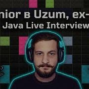 Java Live Interview Senior в Uzum Ex WB