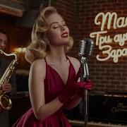 MACAN Три дня дождя Здравствуй 1950 S Soul Version