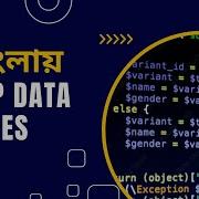 PHP Bangla Tutorial For Beginners Full Part 5 PHP Data Types