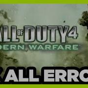 ИСПРАВЛЕНИЕ COD 4 Modern Warfare вылетает не запускается зависает зависает черный экран
