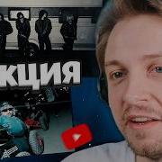 РЕАКЦИЯ СТИНТА НА ТРЕКИ 5opka Слишком много ставок 9mice Крид тёмный принц Madk1d Jealous