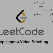 LeetCode задача Video Stitching