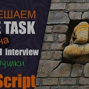 Решаем GateTask на техническом собеседовании JavaScript разбор ловушек