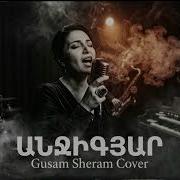 Anjigyar Yar Soul Jazz Blues Ballad Reconstruction GUSAN SHERAM X Nigaryan AI Music