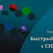 Мастер класс Быстрый старт с C3D Vision в среде Visual Studio на C и C