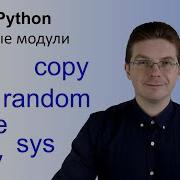 Уроки Python Полезные модули
