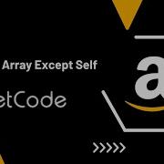 Product Of Array Except Self Leetcode 238 C عربي