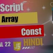 JavaScript Array Const Guri Web Developer Javascript Tutorial In Hindi