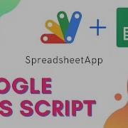 Введение в SpreadsheetApp скрипт приложения Сервис электронных таблиц Эпизод 1 0
