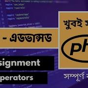 Bangla PHP Tutorial Video Assignment Operator In PHP P 13 Web Ship