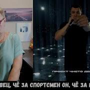 РЕАКЦИЯ МАМЫ НА MACAN Распять Live Video