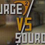 Сравнение графики Source VS Source 2