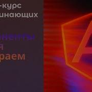 Что такое компоненты разбираем макет на компоненты Angular курс