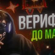 А6 ТОЧНО ВЕРИФНЕТ VEHEMENCE БОЛЬШОЙ ПОДКАСТ