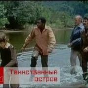 Анонс Киноклуб Таинственный остров 21 06 2015