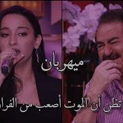 ابراهيم تاتلس زليخه كندرجي ميهربان اغنيه مسلسل الحفره Zeliha Kendirci Mihriban