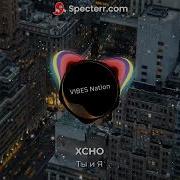 Xcho Ты и Я REMIX TikTok FULL VERSION