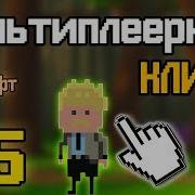 Construct 2 МУЛЬТИПЛЕЕРНЫЙ КЛИКЕР 5 Photon СИНХРОНИЗАЦИЯ МИРА