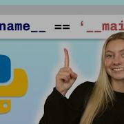 Python If Name Main наглядное объяснение