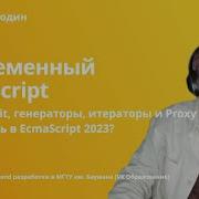 Современный JavaScript Async Await генераторы итераторы и Proxy чего ждать в EcmaScript 2023