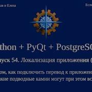 Python PyQt5 PostgreSQL выпуск 54