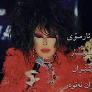 Bülent Ersoy Ah Le Yar Official Audio Zher Nuse Kurdi HD