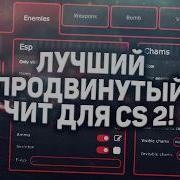 Бесплатный ЛЕГИТ ЧИТ на КС 2 Как скачать читы для КС2 CFG HVH чит Enigma V1 ExLoader 2025