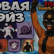 ТОП 1 ИГРОК МИРА в DEADLOCK SANYA SNIPER HAZE ЛУЧШИЕ ИЗ ЛУЧШИХ