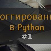 1 Logging In Python Architecture Of The Logging Module