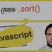 Javascript Sort Method Of Array In Bangla Class 35