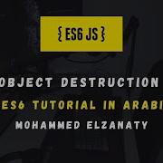 ES6 Tutorial In Arabic Object Destruction Javascript