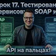 QA Engineer From Scratch Lesson 17 Testing Of Web Services SOAP XML REST JSON