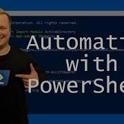 Изучите автоматизацию PowerShell менее чем за 1 час