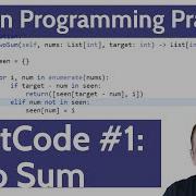 Практика программирования на Python LeetCode 1 Сумма двух
