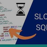 Почему ваш SQL работает медленнее чем должен