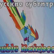 RUS Sub 60FPS MLP Двойной Радужный Удар Double Rainboom Official Russian Translation