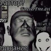 Жуткие пугающие сводящие с ума Смертельные Файлы ForeverFree Avi Deyes Avi Расследование
