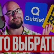 QUIZLET MEMRISE ANKI ЛУЧШЕЕ ПРИЛОЖЕНИЕ ДЛЯ ЗАПОМИНАНИЯ СЛОВ
