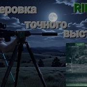 Тренировка точного выстрела с тепловизором RIKA NV Ovod H50lrf