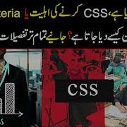 How To Apply For CSS Exam CSS Eligibility Criteria A Complete Guide