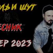 Король и Шут Лесник РОК КАВЕР Cover By SKYFOX ROCK
