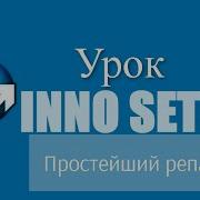 Уроки по Inno Setup 1 Создание простейшего инсталятора