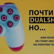 DUALSHOCK 4 за 1500 рублей с AliExpress Стоит ли экономить ОБЗОР